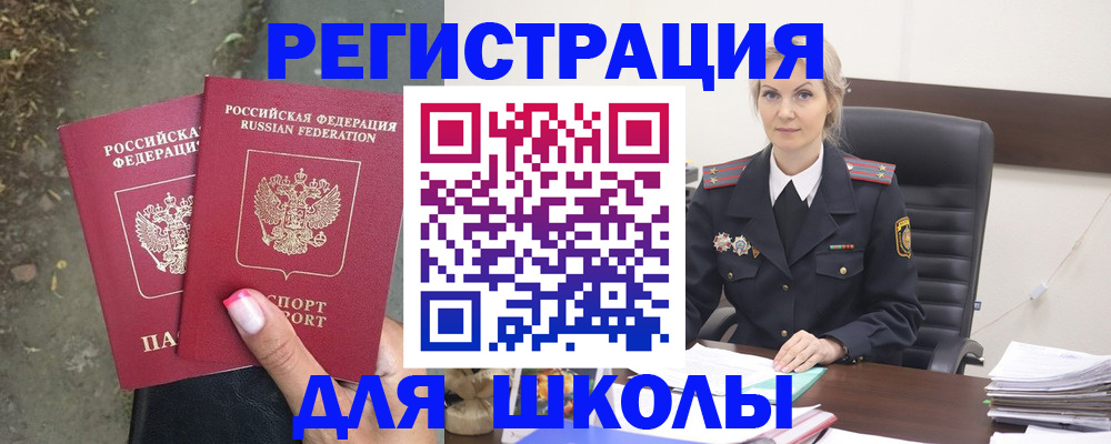 прописка 2025 в Лосино-Петровском
