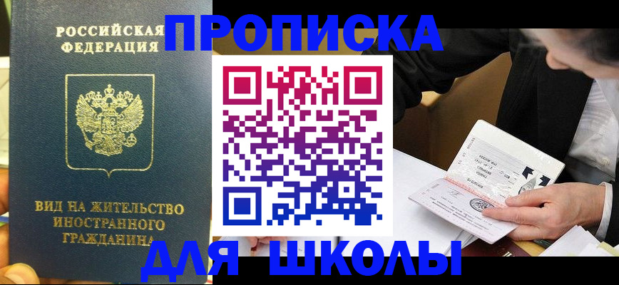прописка для военкомата в Лосино-Петровском