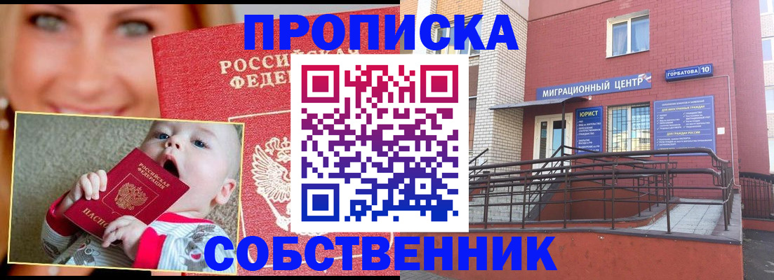 прописка иностранных граждан в Лосино-Петровском