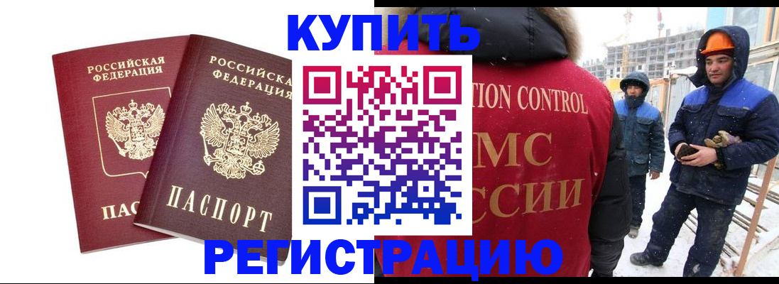прописка 2025 в Лосино-Петровском